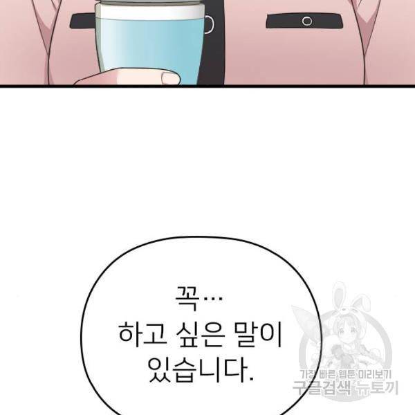 내 남편과 결혼해줘 19화 208