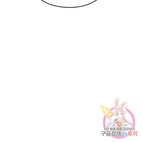 내 남편과 결혼해줘 19화 209