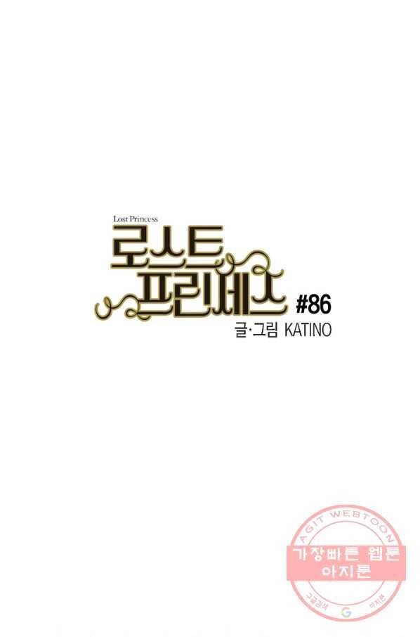 로스트 프린세스 86화 2