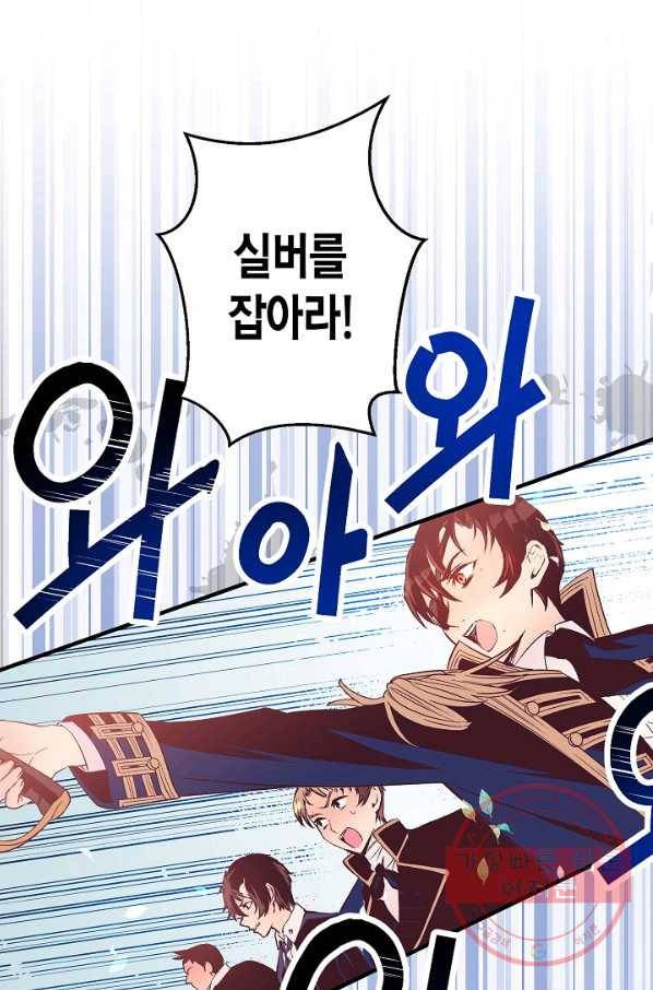 로스트 프린세스 86화 3