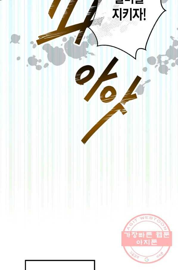 로스트 프린세스 86화 5