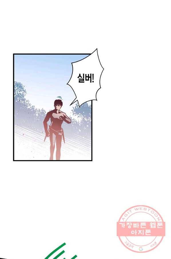 로스트 프린세스 86화 11