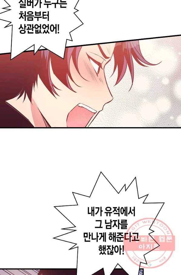 로스트 프린세스 86화 18