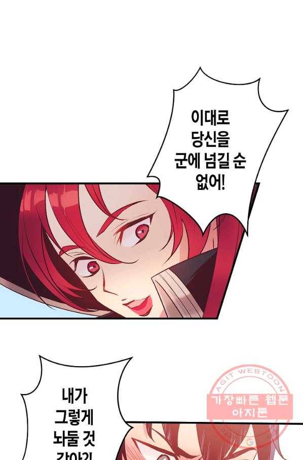 로스트 프린세스 86화 24