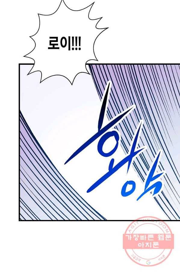 로스트 프린세스 86화 28