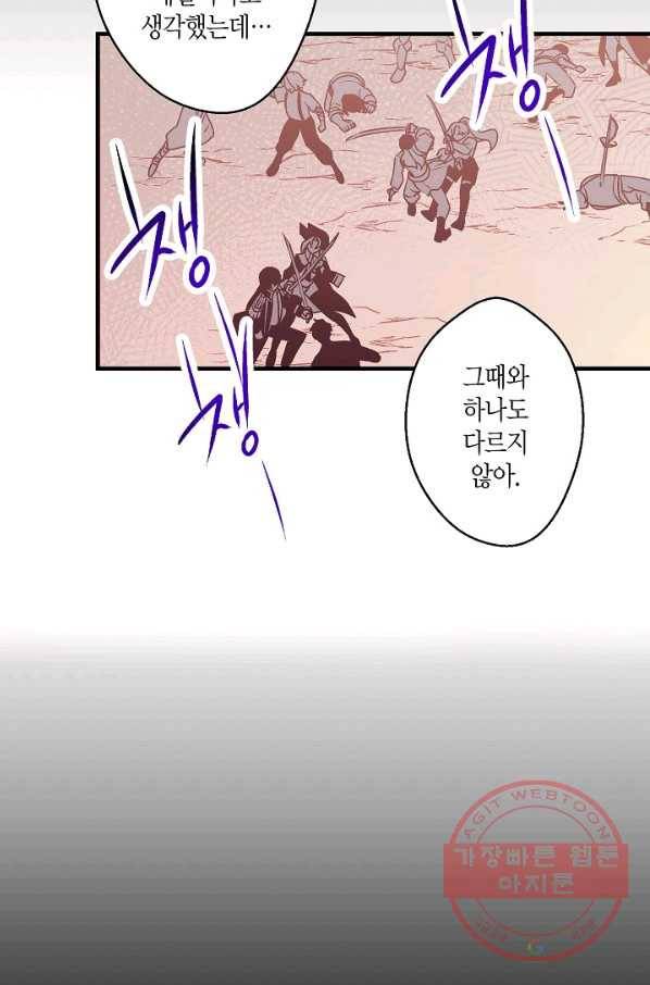 로스트 프린세스 86화 38