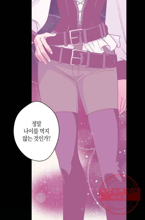 로스트 프린세스 86화 40