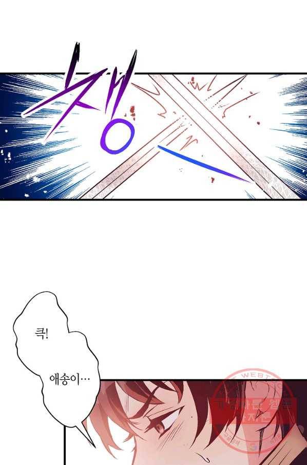 로스트 프린세스 86화 69
