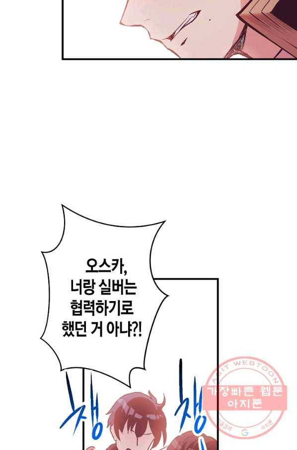로스트 프린세스 86화 70