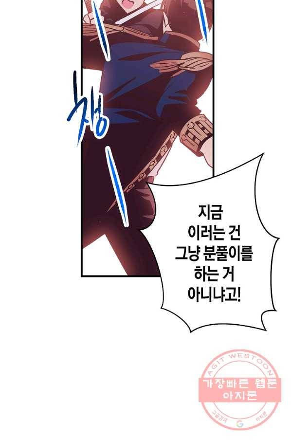 로스트 프린세스 86화 71