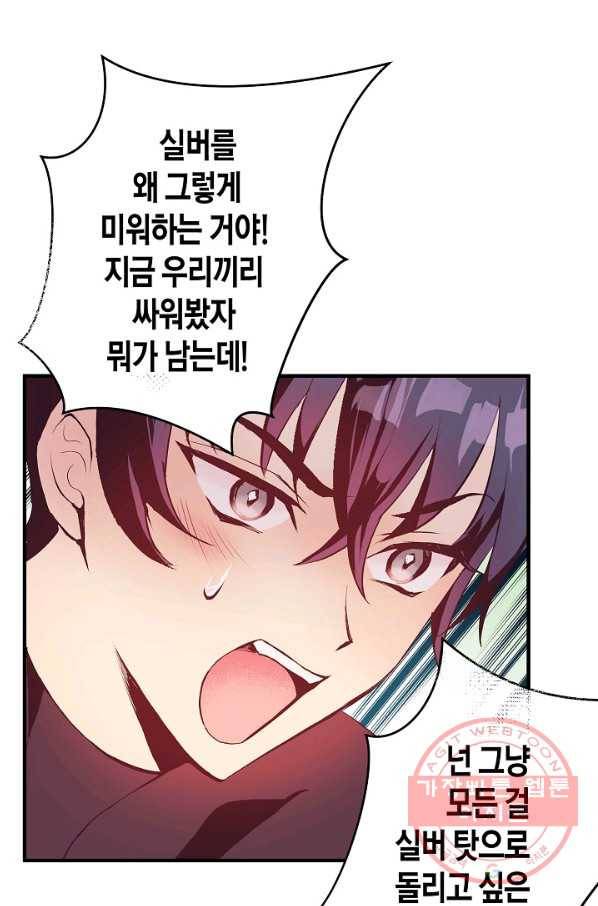 로스트 프린세스 86화 72