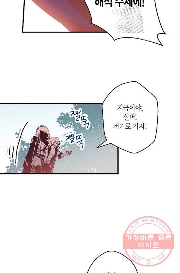 로스트 프린세스 86화 76