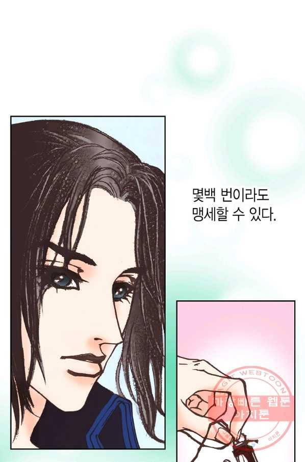 에뷔오네 76화 1