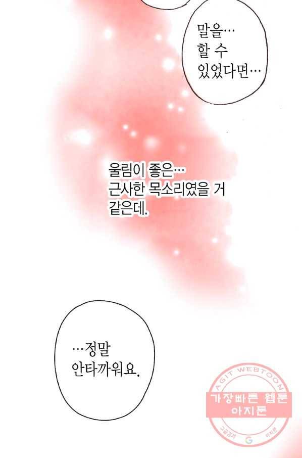 에뷔오네 76화 10