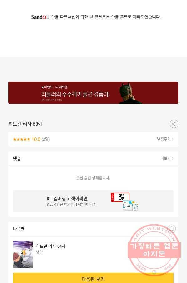 히트걸 리사 63화 23