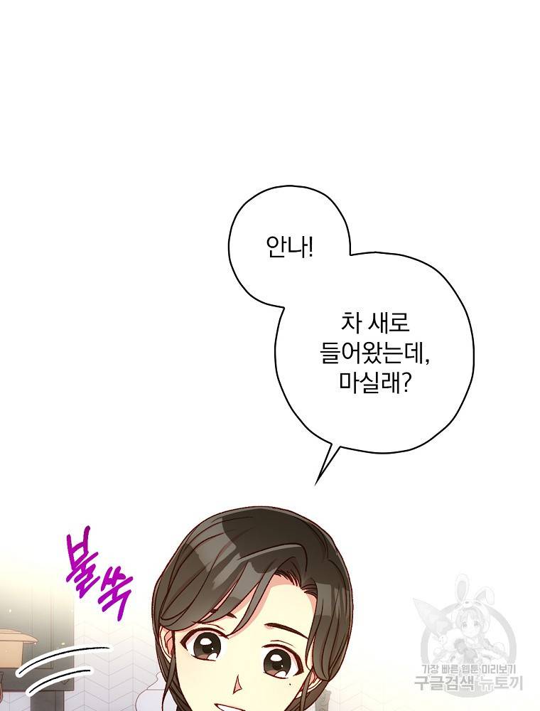 시녀로 살아남기 74화 8