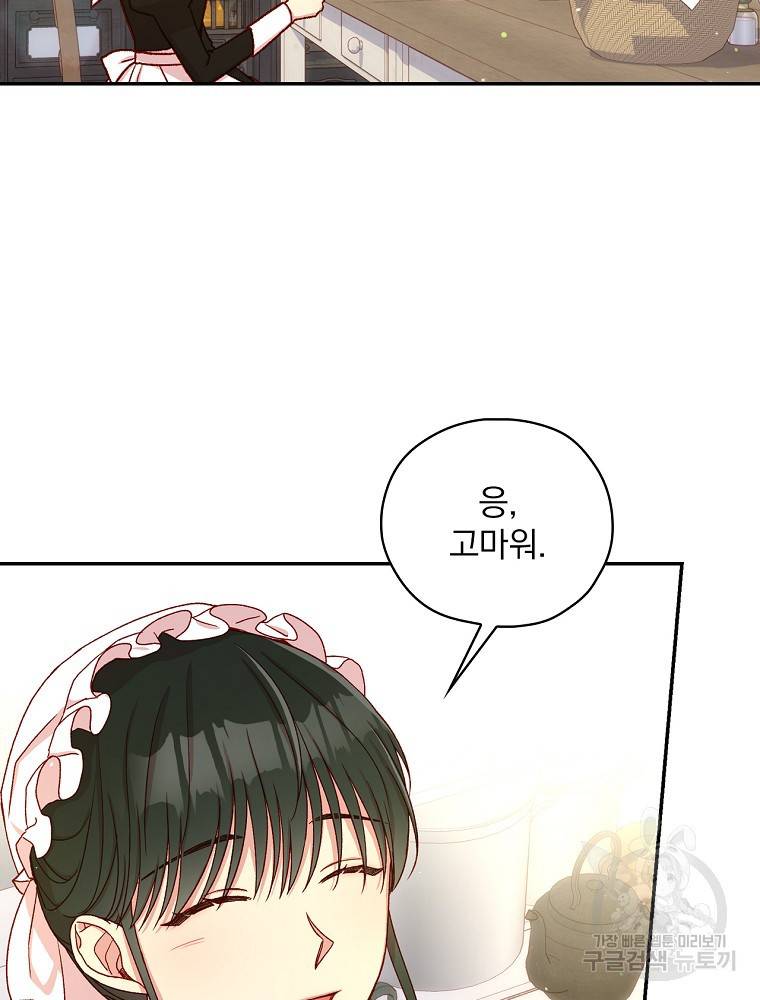 시녀로 살아남기 74화 10