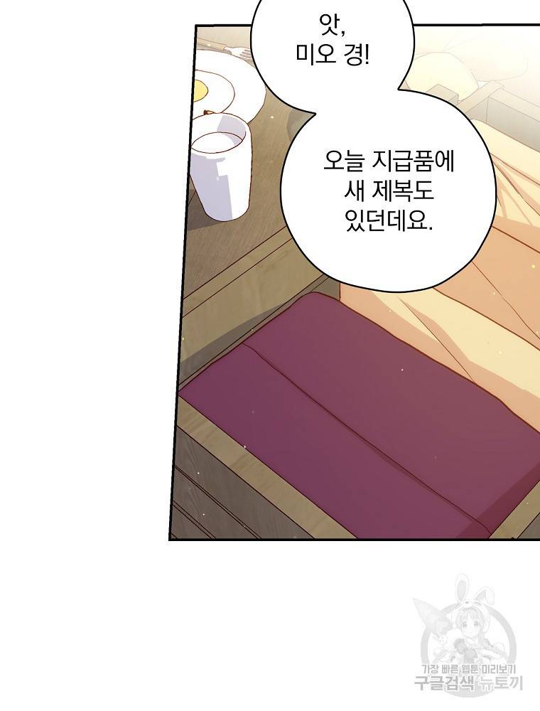 시녀로 살아남기 74화 14
