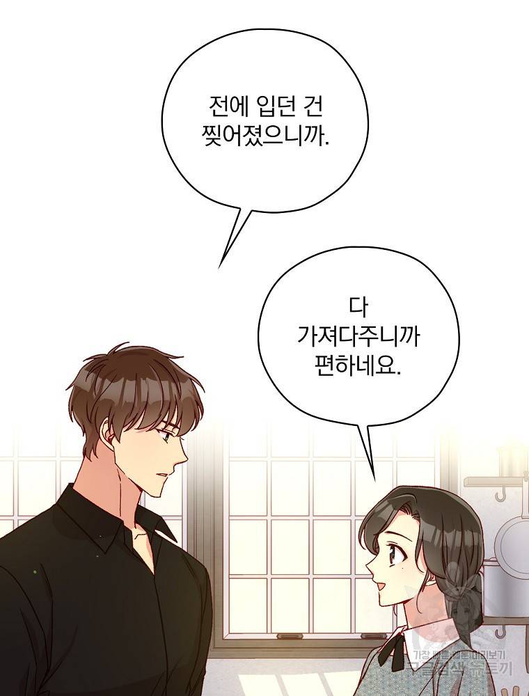 시녀로 살아남기 74화 15