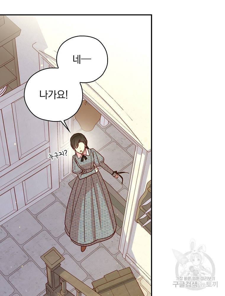 시녀로 살아남기 74화 20