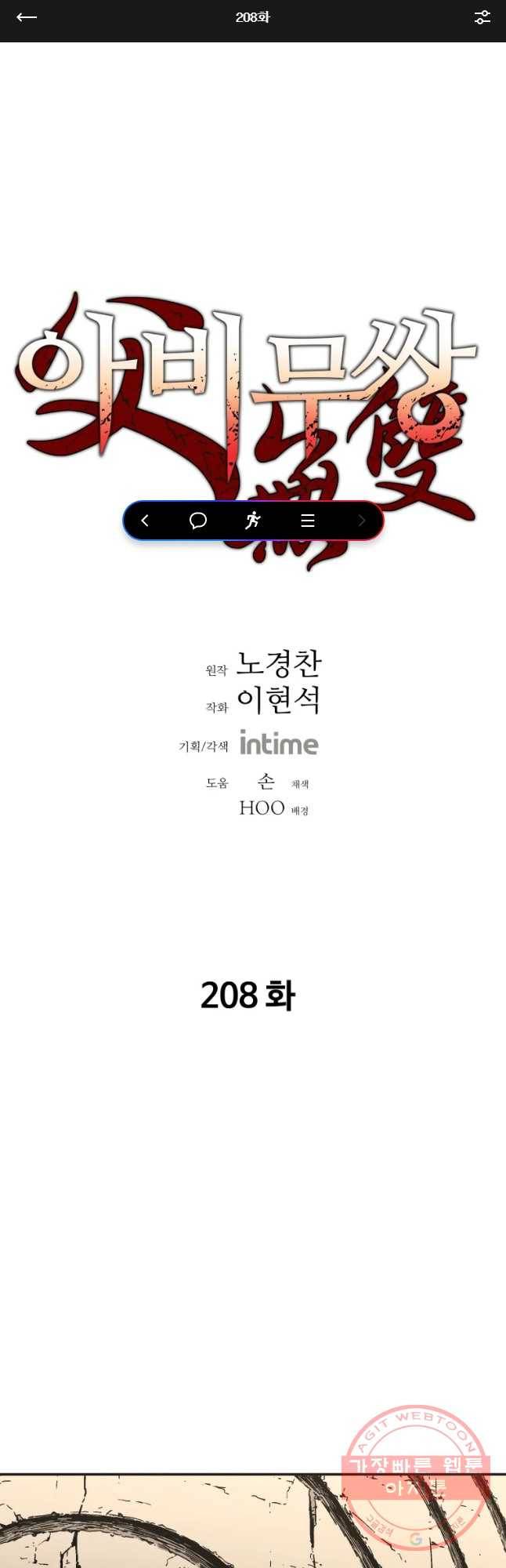 아비무쌍 208화 1