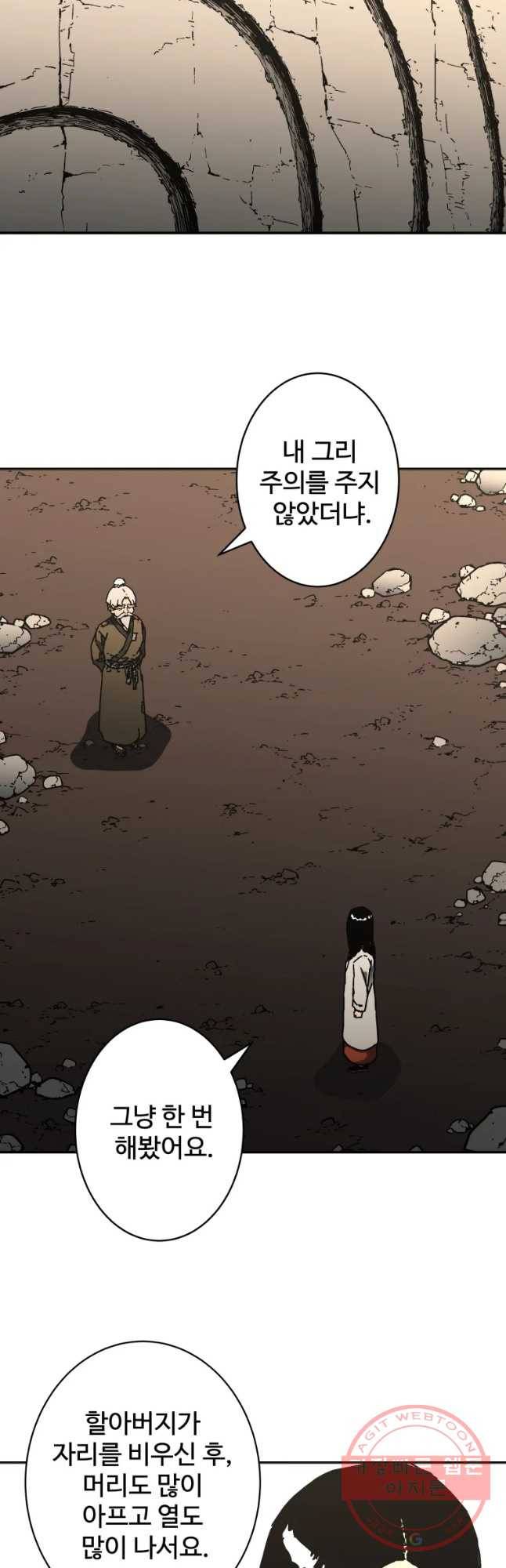 아비무쌍 208화 2