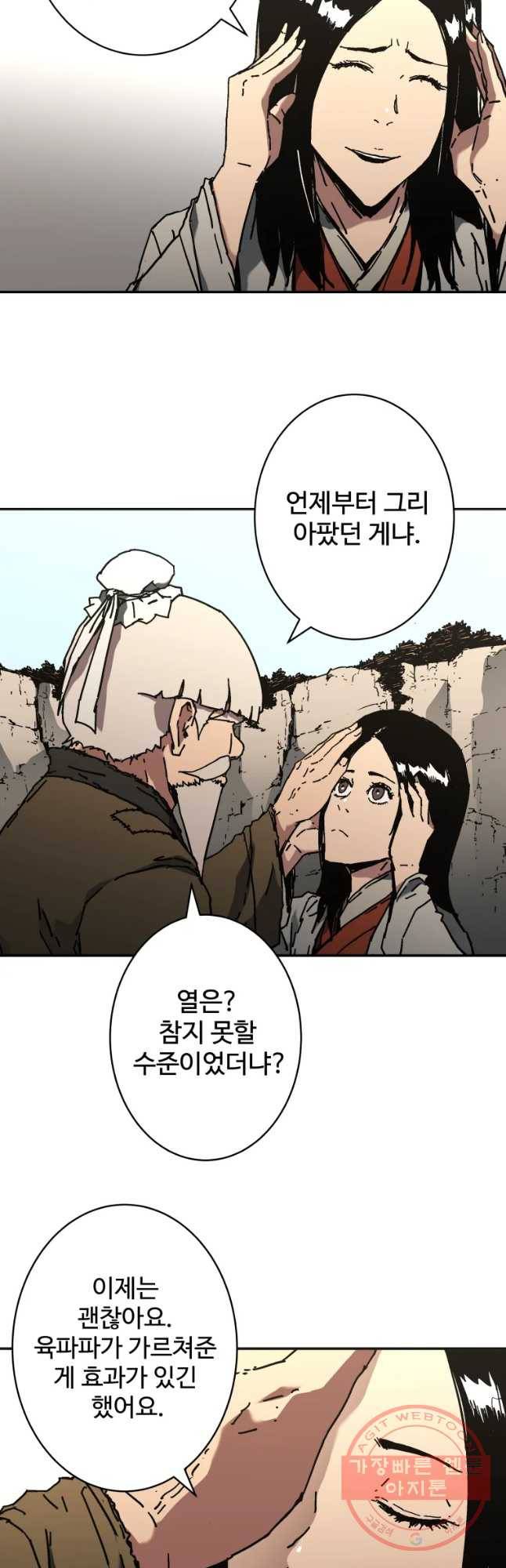 아비무쌍 208화 3