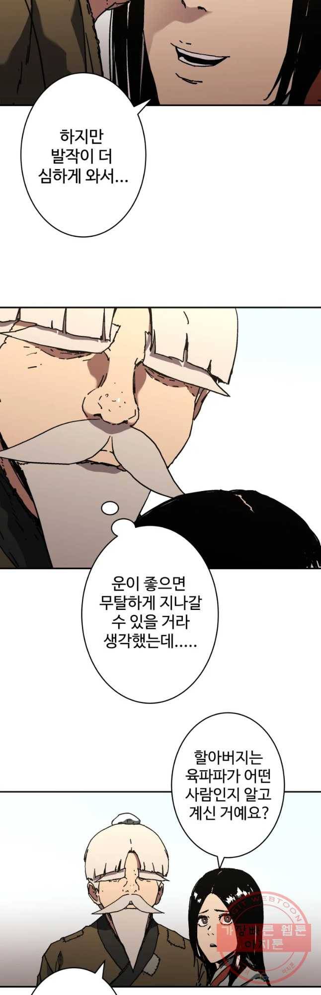 아비무쌍 208화 4