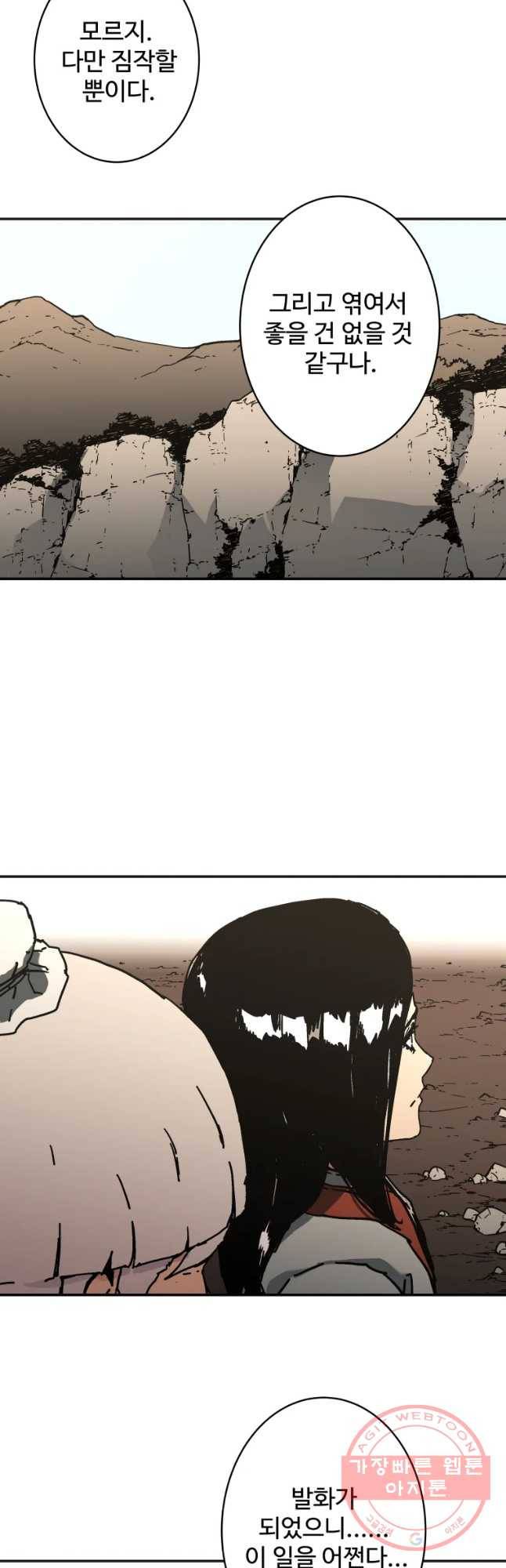 아비무쌍 208화 5