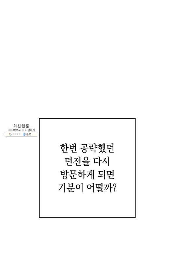 던전리셋_112화 1