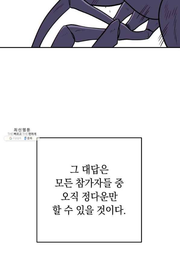 던전리셋_112화 5