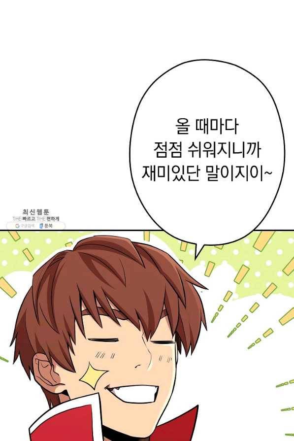 던전리셋_112화 7