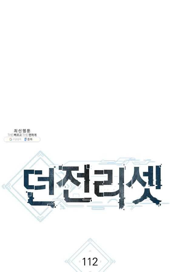 던전리셋_112화 9
