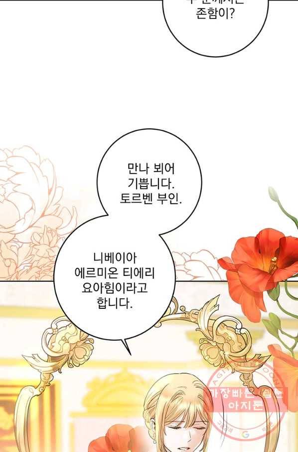 더 이상 사랑하지 않는다 59화 2