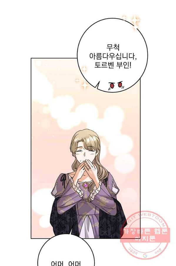 더 이상 사랑하지 않는다 59화 4