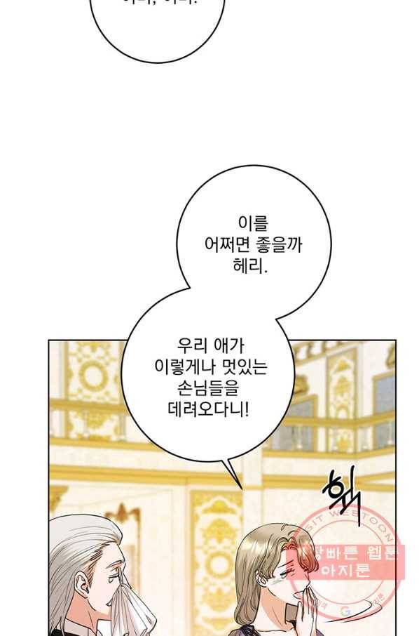더 이상 사랑하지 않는다 59화 5
