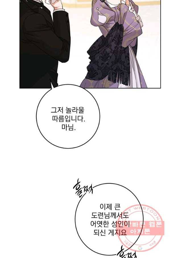 더 이상 사랑하지 않는다 59화 6