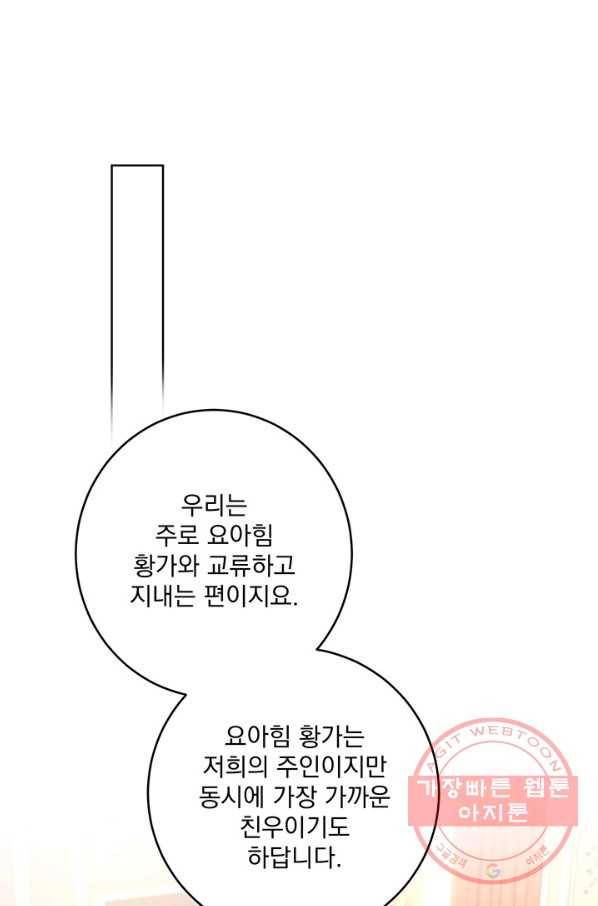 더 이상 사랑하지 않는다 59화 11