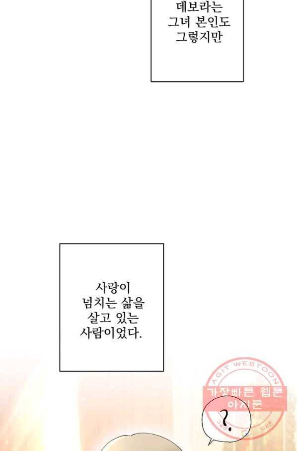 더 이상 사랑하지 않는다 59화 17