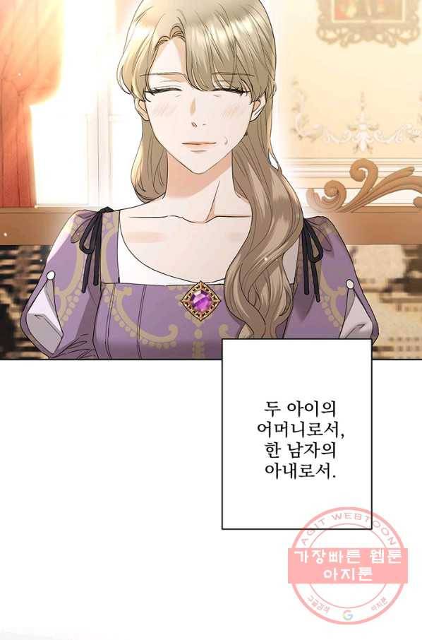 더 이상 사랑하지 않는다 59화 18
