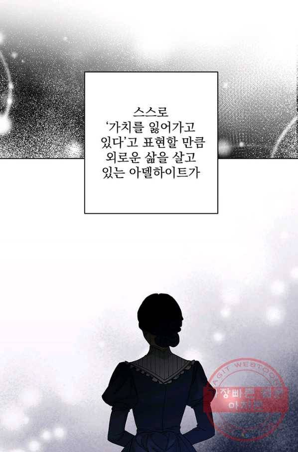 더 이상 사랑하지 않는다 59화 19