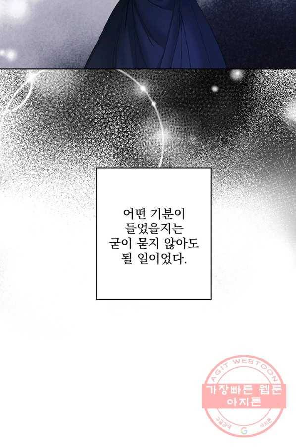 더 이상 사랑하지 않는다 59화 20