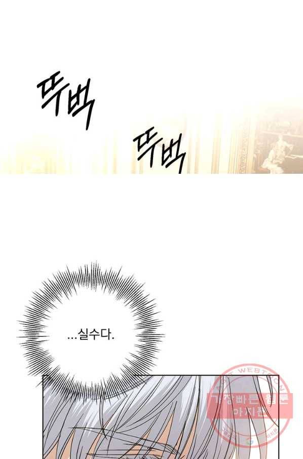 더 이상 사랑하지 않는다 60화 시즌2 마침 2