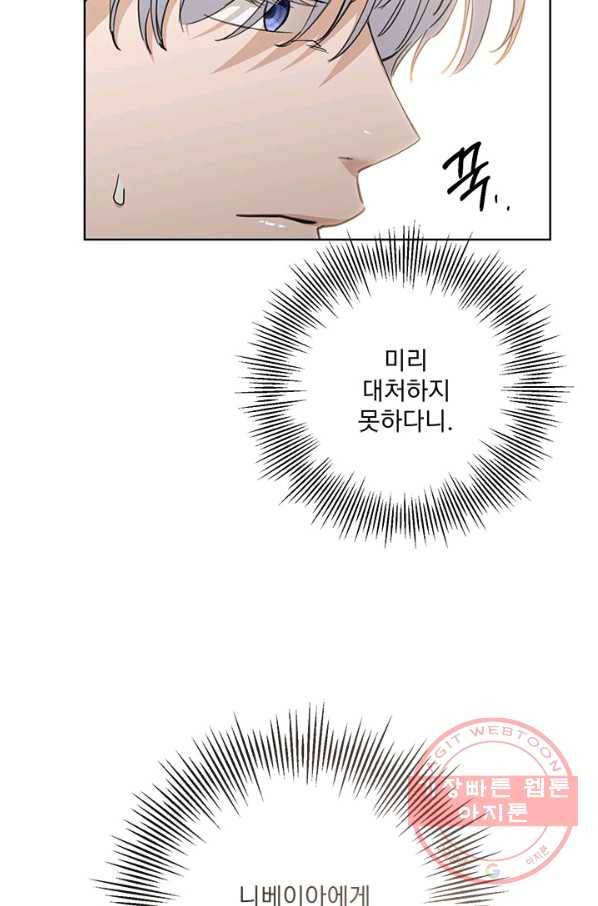 더 이상 사랑하지 않는다 60화 시즌2 마침 3