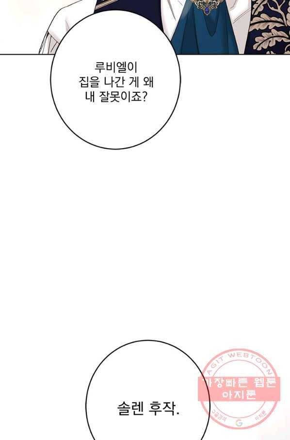 더 이상 사랑하지 않는다 60화 시즌2 마침 5