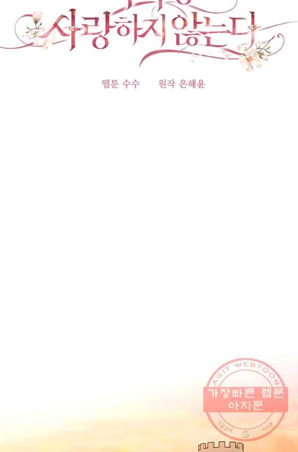더 이상 사랑하지 않는다 60화 시즌2 마침 9