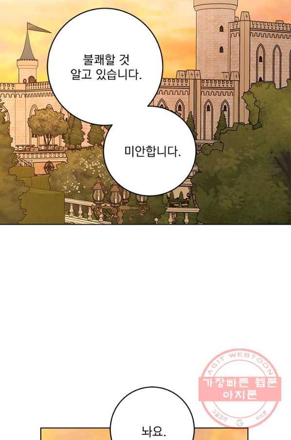 더 이상 사랑하지 않는다 60화 시즌2 마침 10