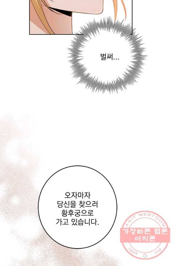 더 이상 사랑하지 않는다 60화 시즌2 마침 14