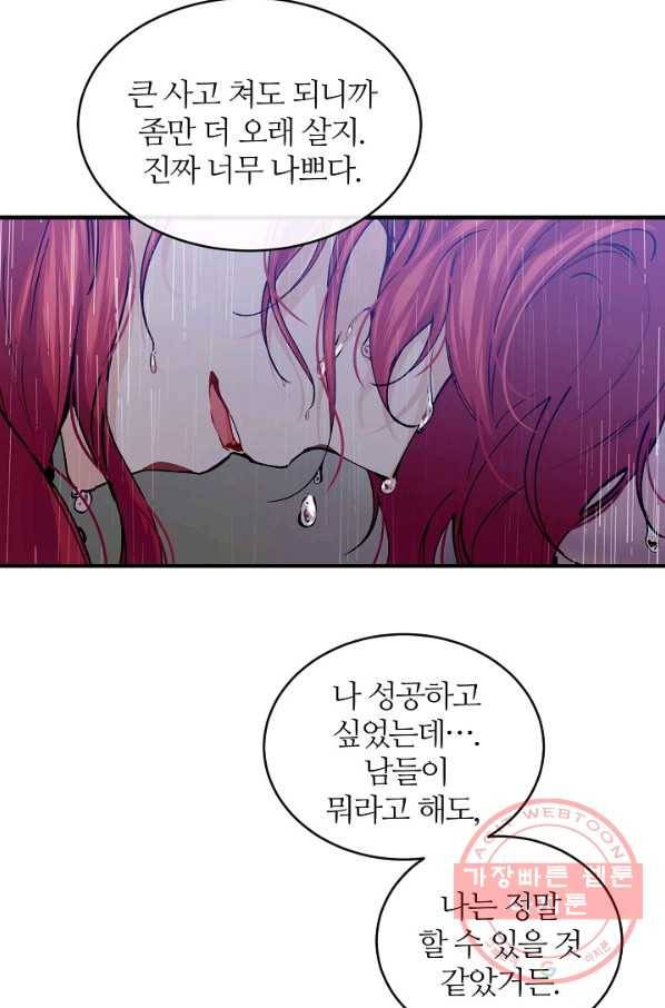 우아한 야만의 바다 40화 19