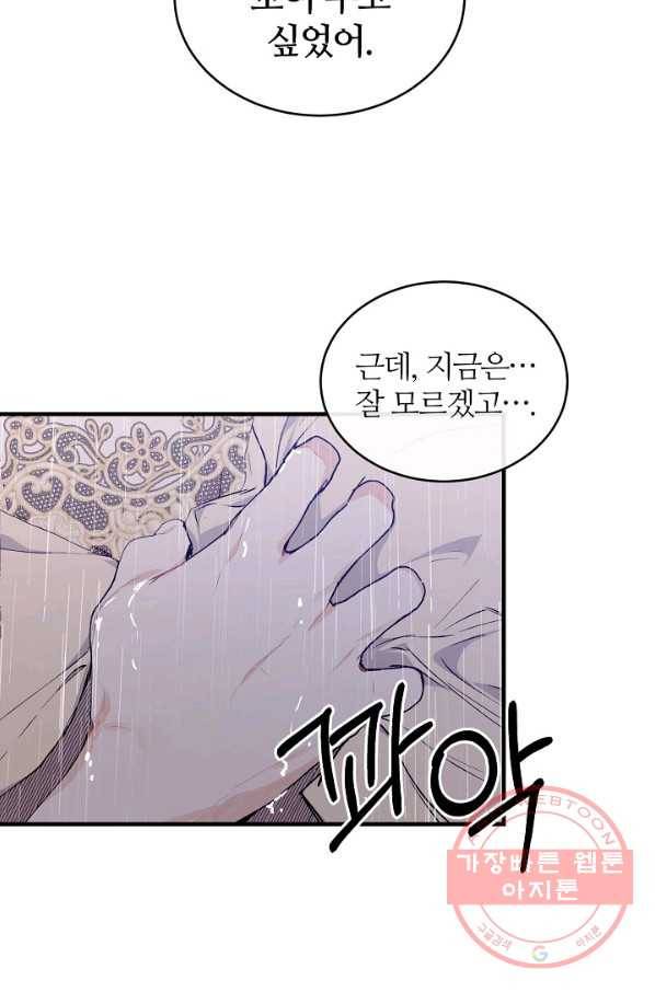우아한 야만의 바다 40화 22